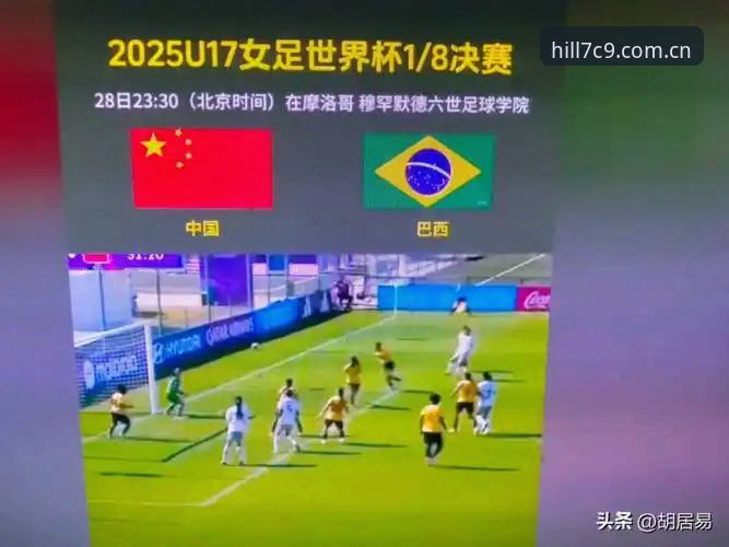 U17世界杯抽签结果揭晓：中国男女足分遇强敌，威廉希尔体育平台赛事看点前瞻